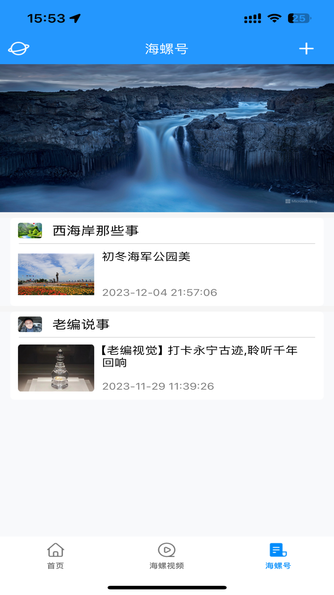 掌上青岛官方版 掌上青岛APP截图