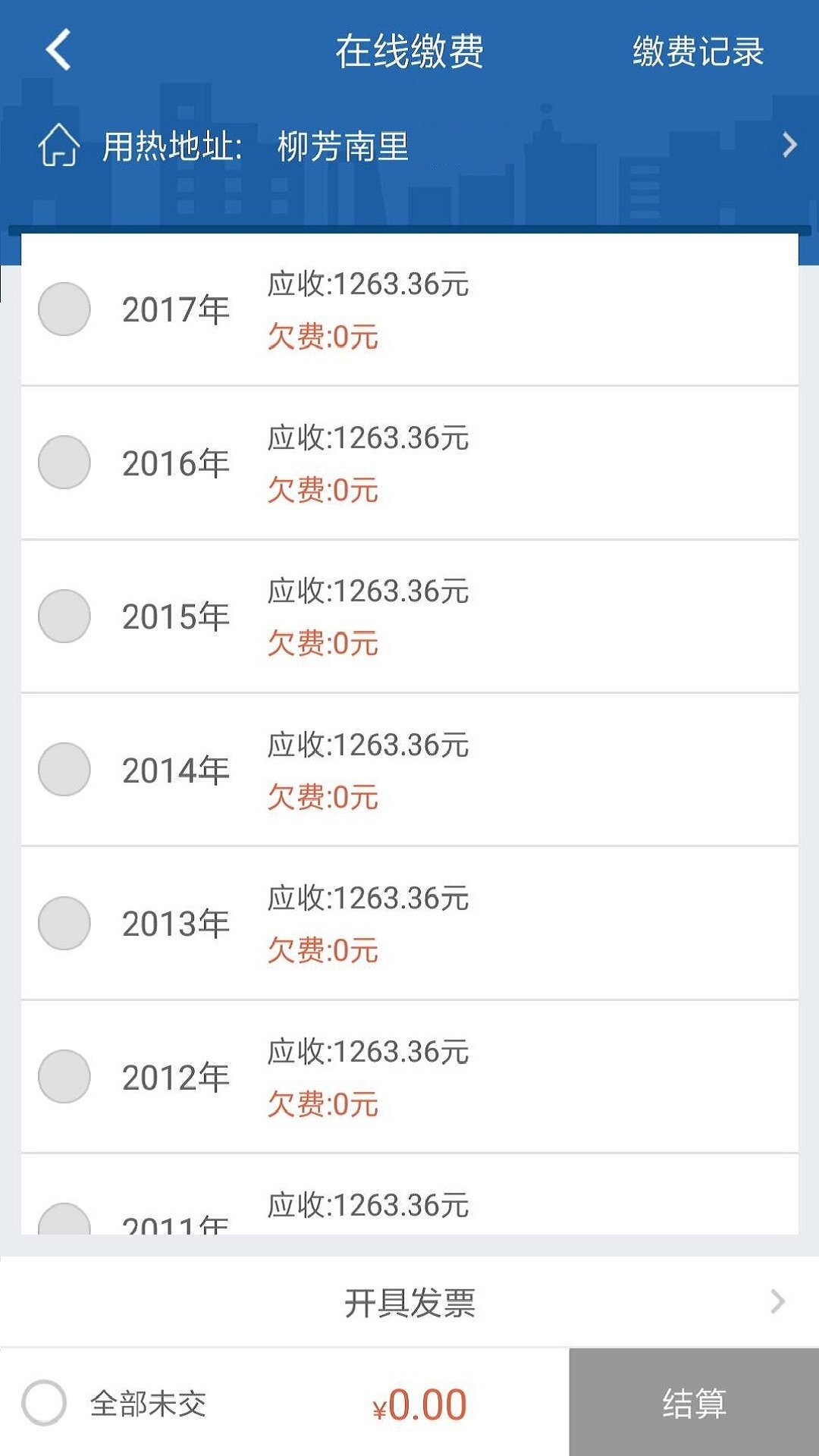 掌上热力app截图