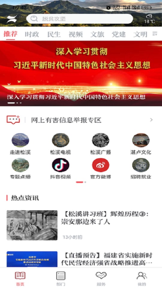 掌上松溪app截图