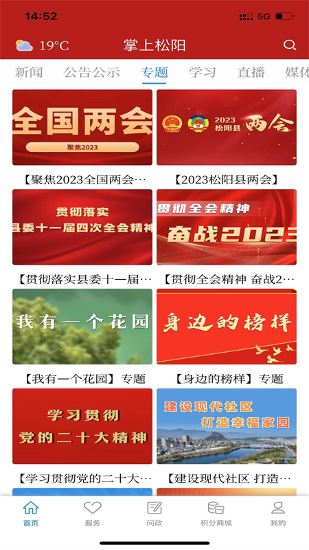 掌上松阳下载介绍图