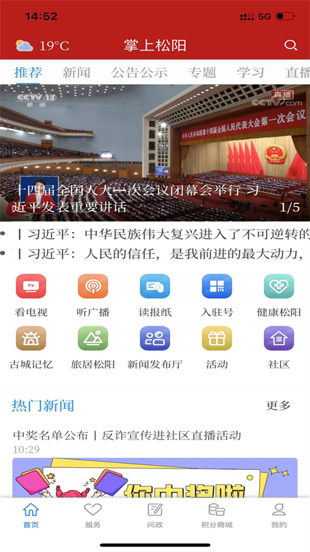 掌上松阳app截图