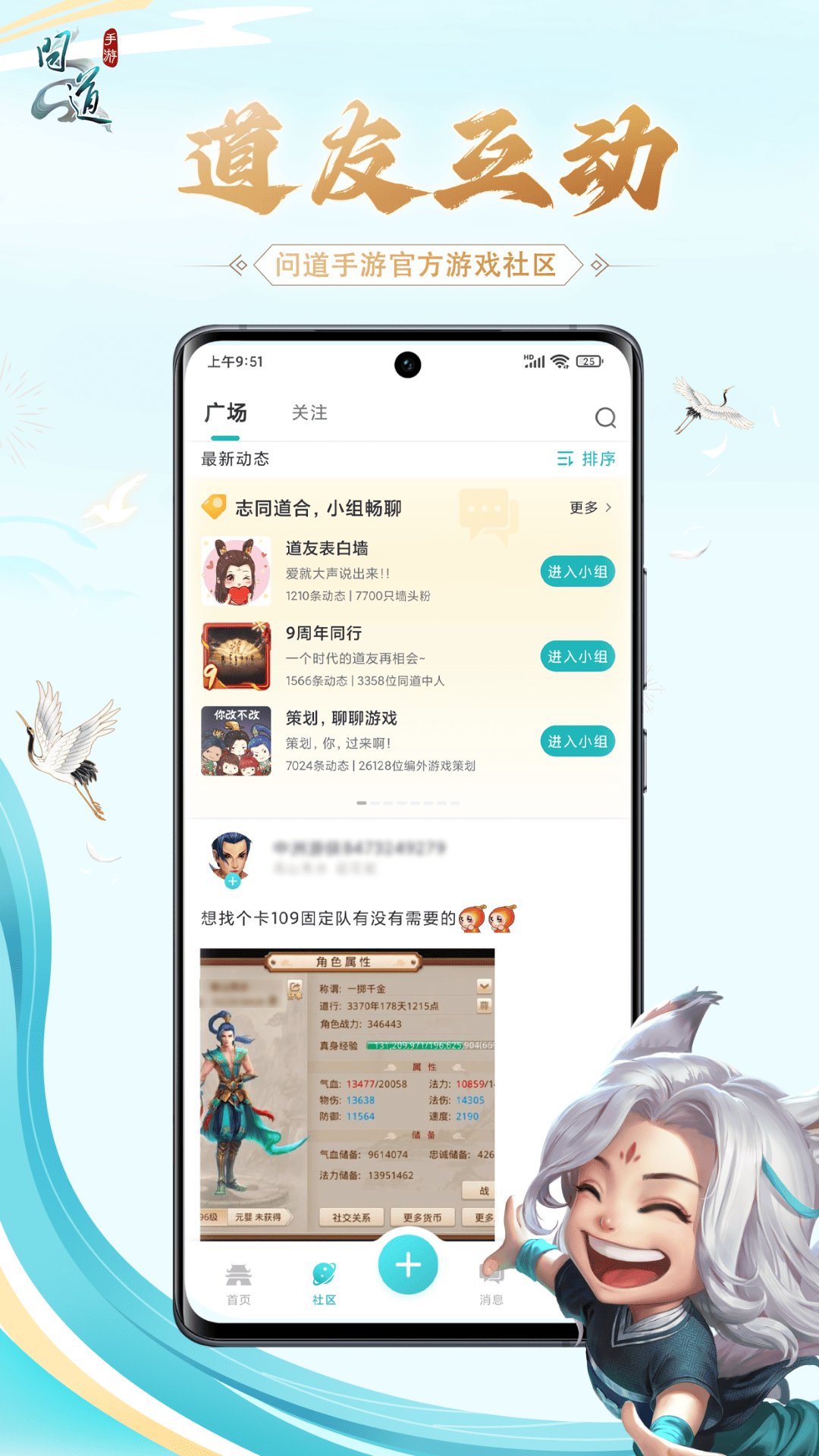 掌上问道app截图