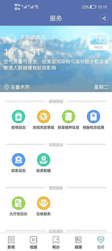 掌上乌鲁木齐下载介绍图