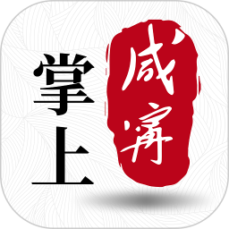 掌上咸宁 v5.3.0