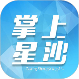掌上星沙 v5.0.1.5