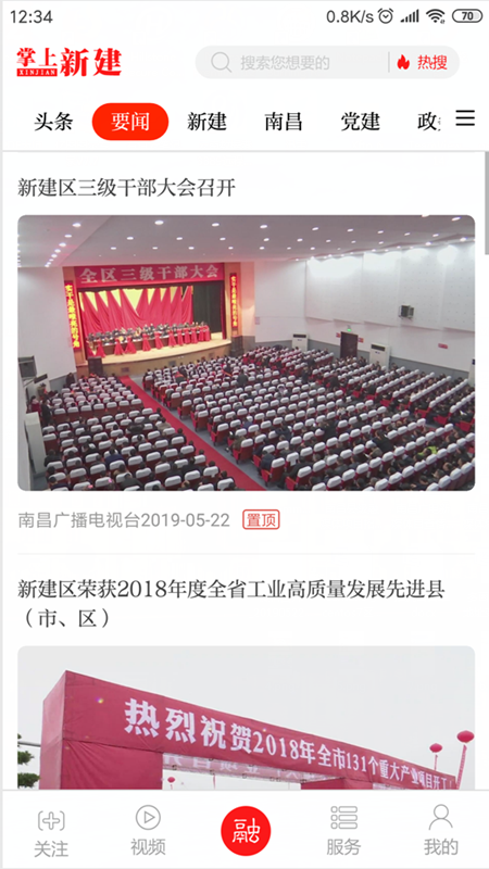 掌上新建app截图