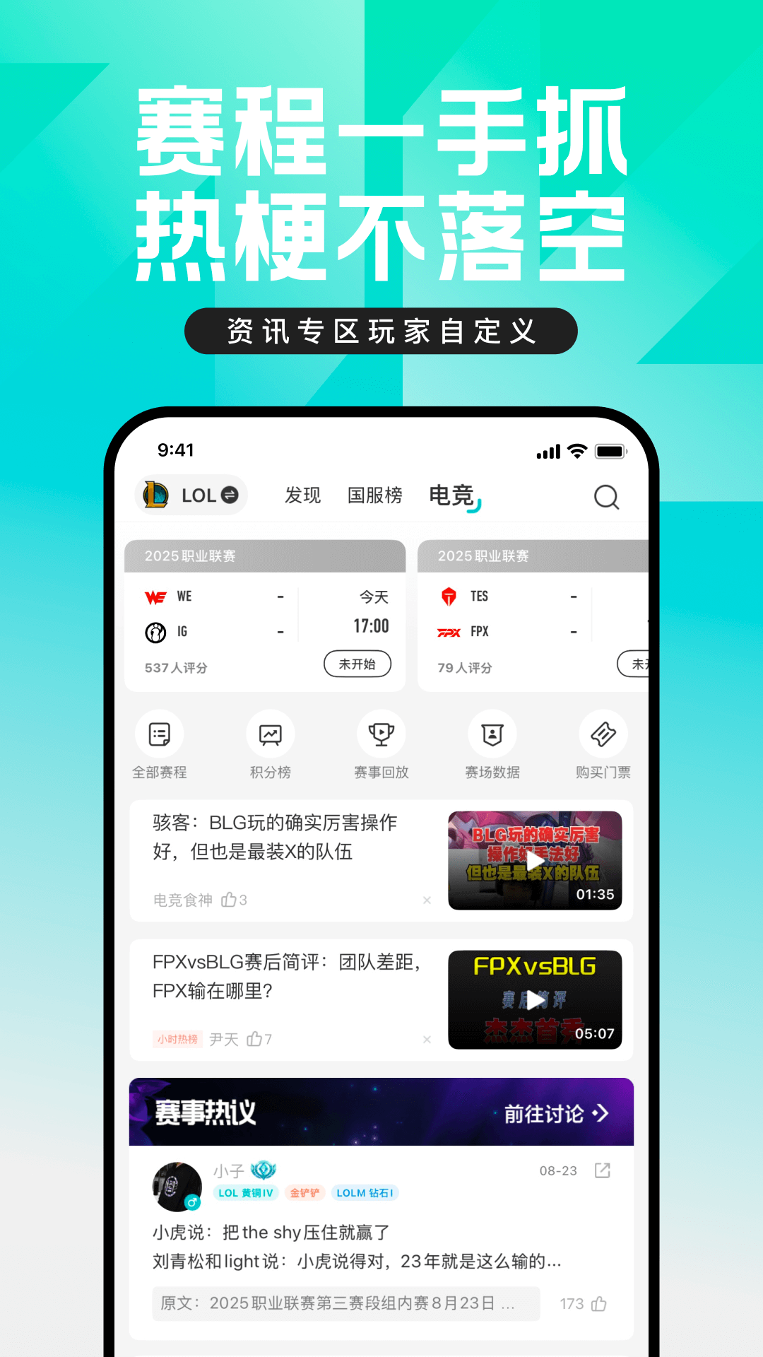 掌上英雄联盟app截图