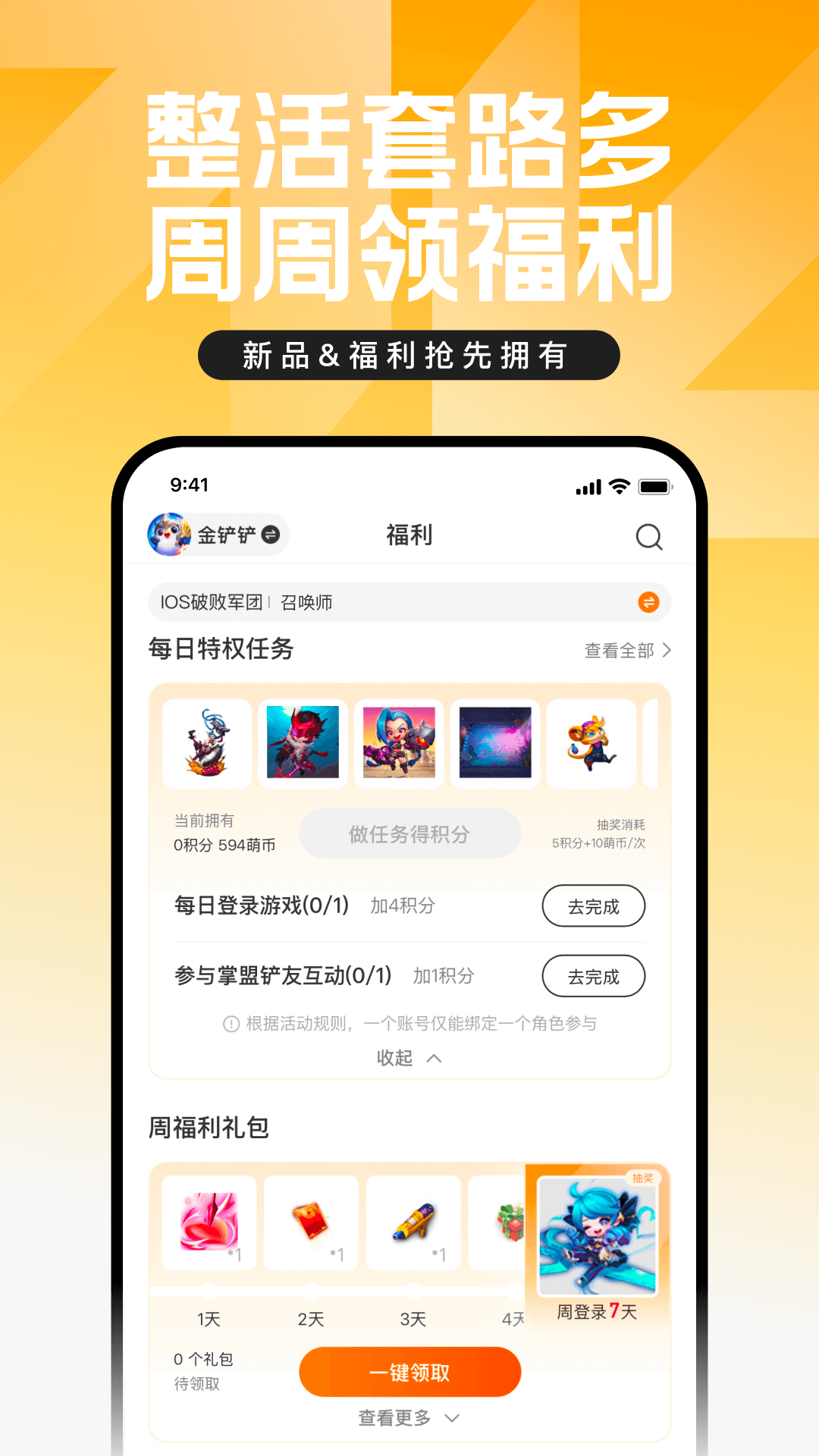掌上英雄联盟app截图