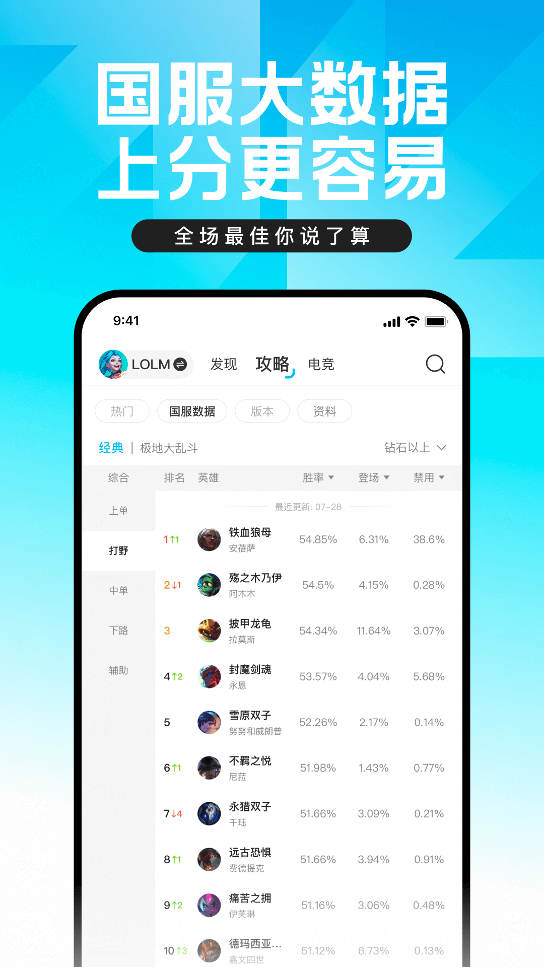 掌上英雄联盟app截图