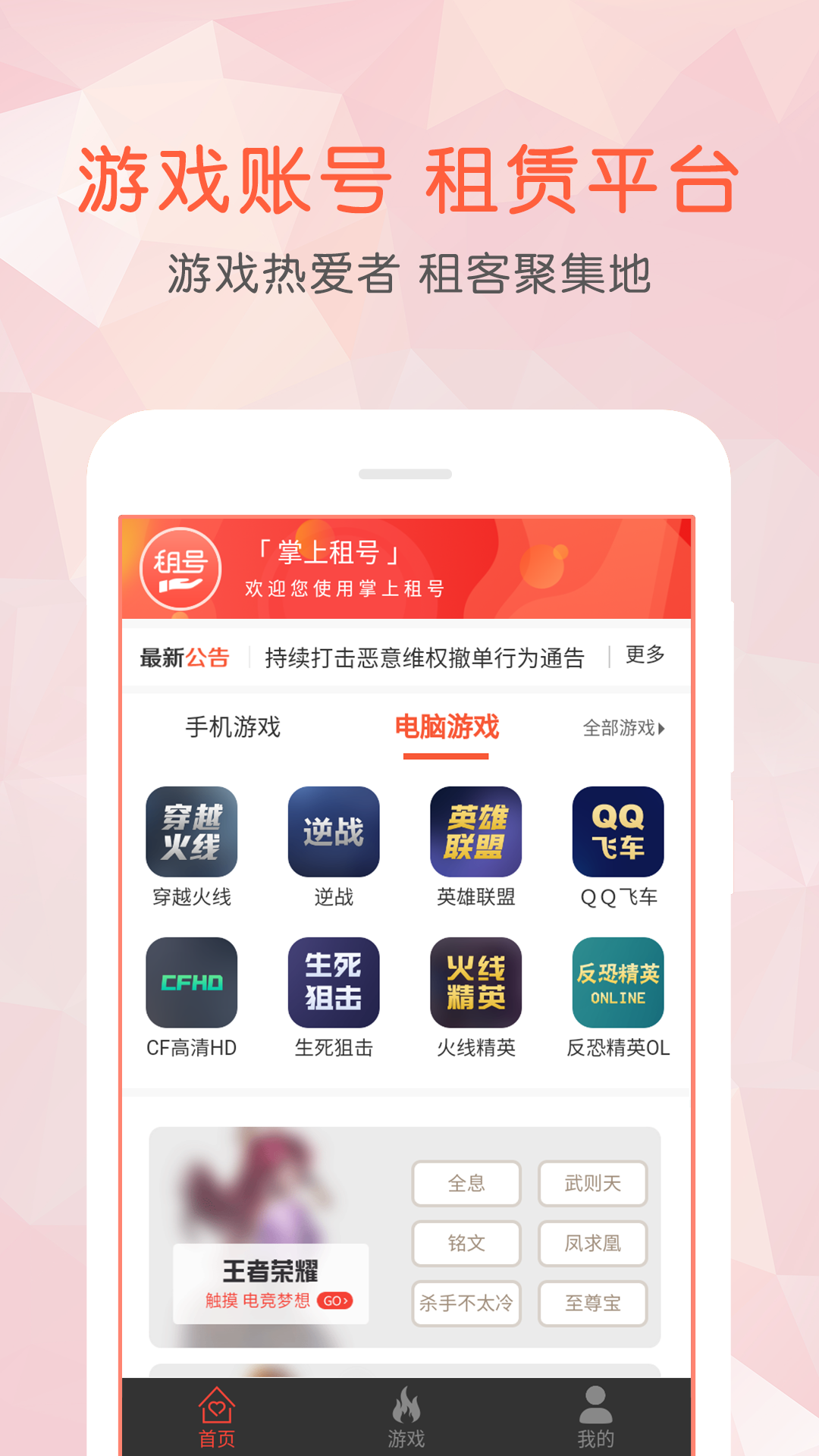 掌上租号app截图