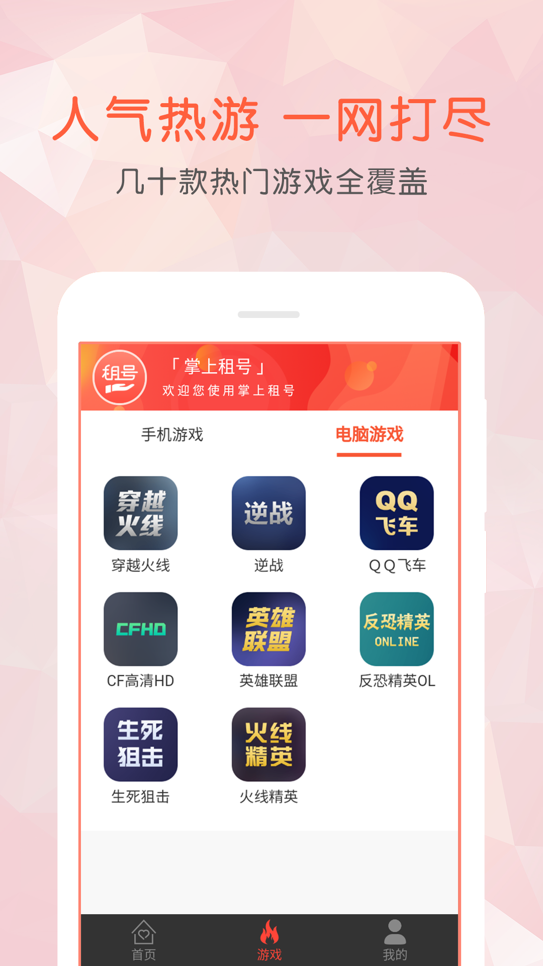掌上租号app截图