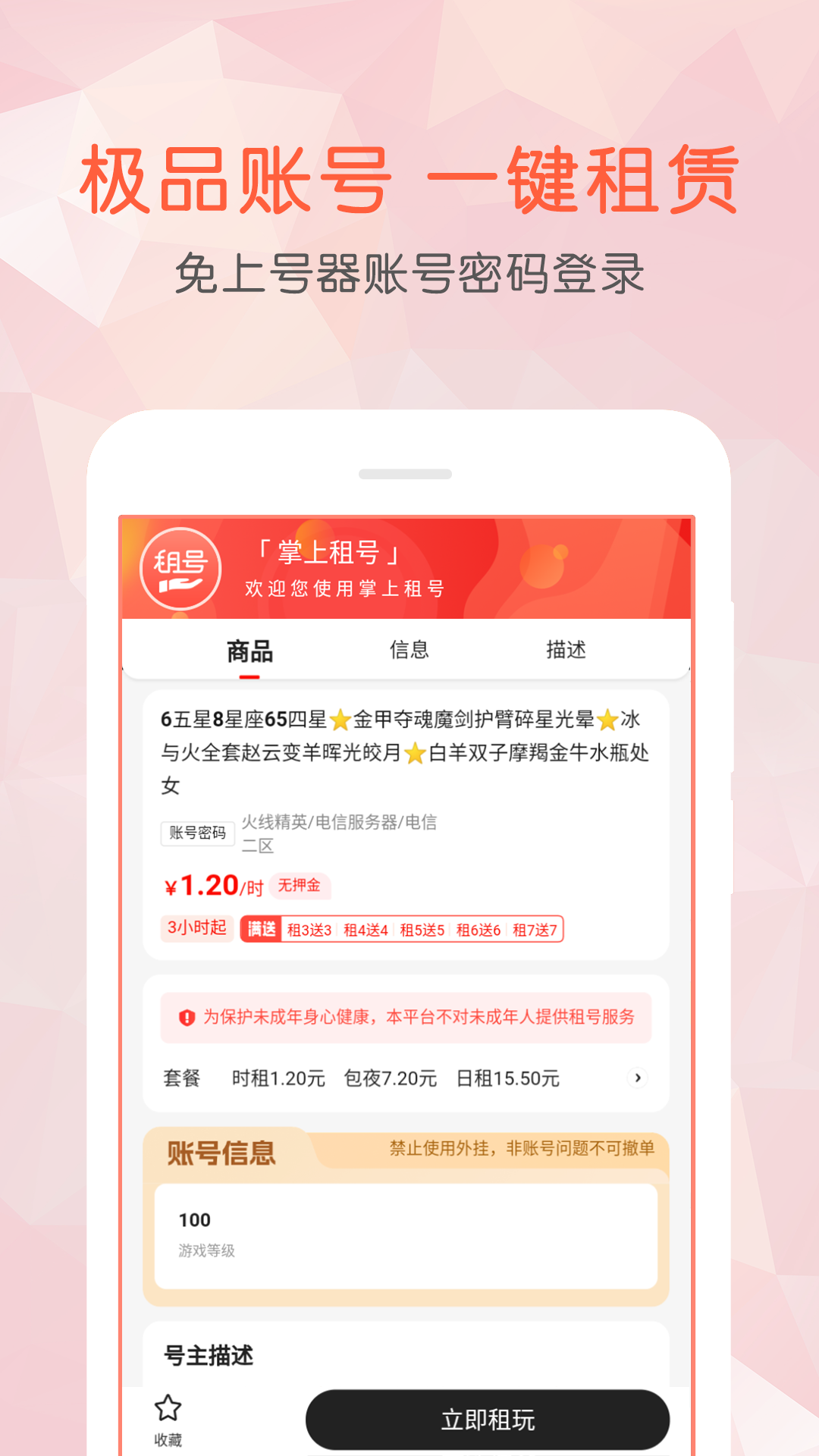 掌上租号app截图