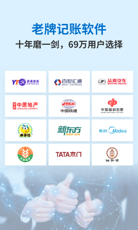 账王记账下载介绍图