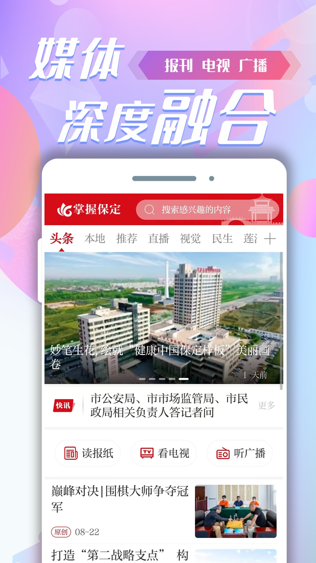 掌握保定app截图