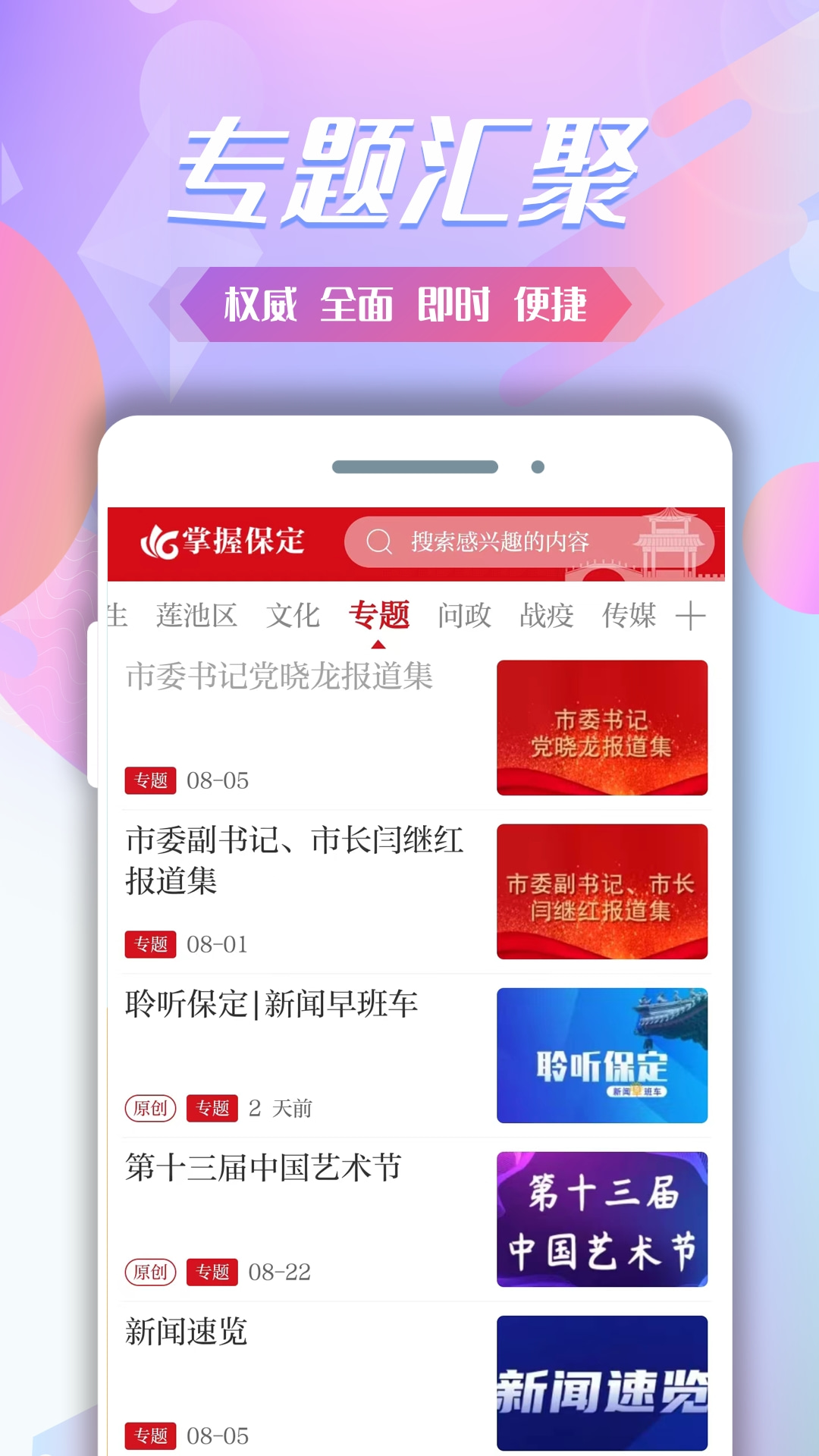 掌握保定app截图