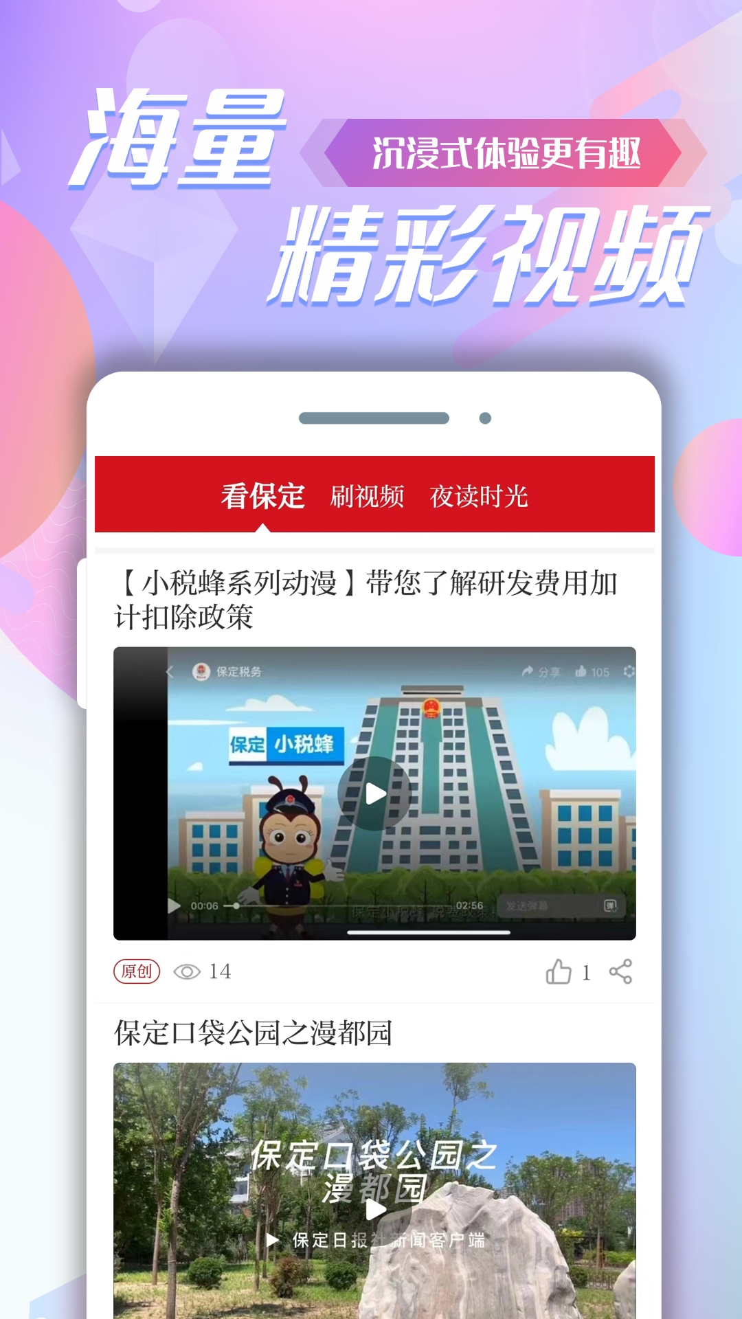 掌握保定app截图