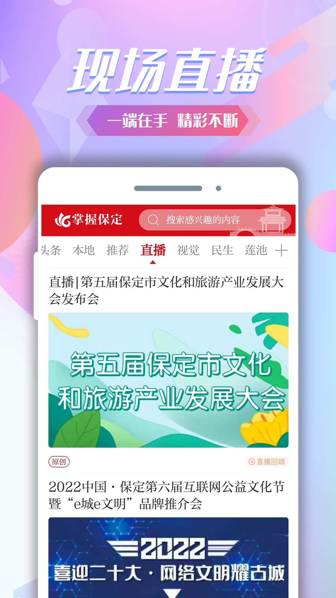 掌握保定app截图