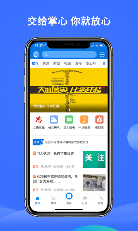 掌心长兴app截图