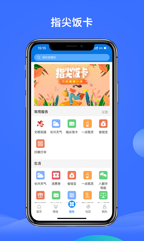 掌心长兴app截图