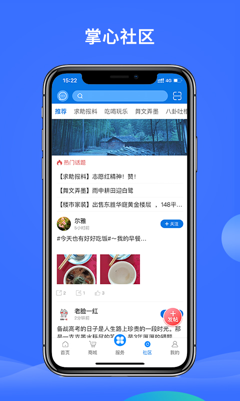 掌心长兴app截图