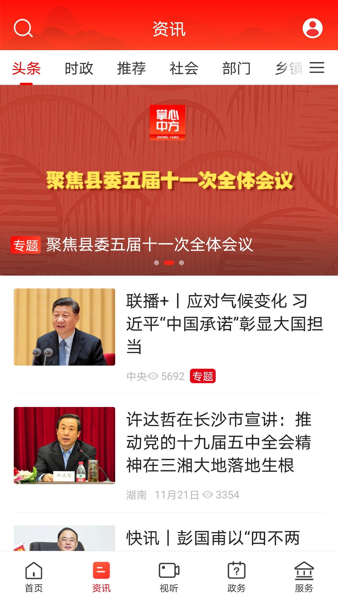 掌心中方app截图