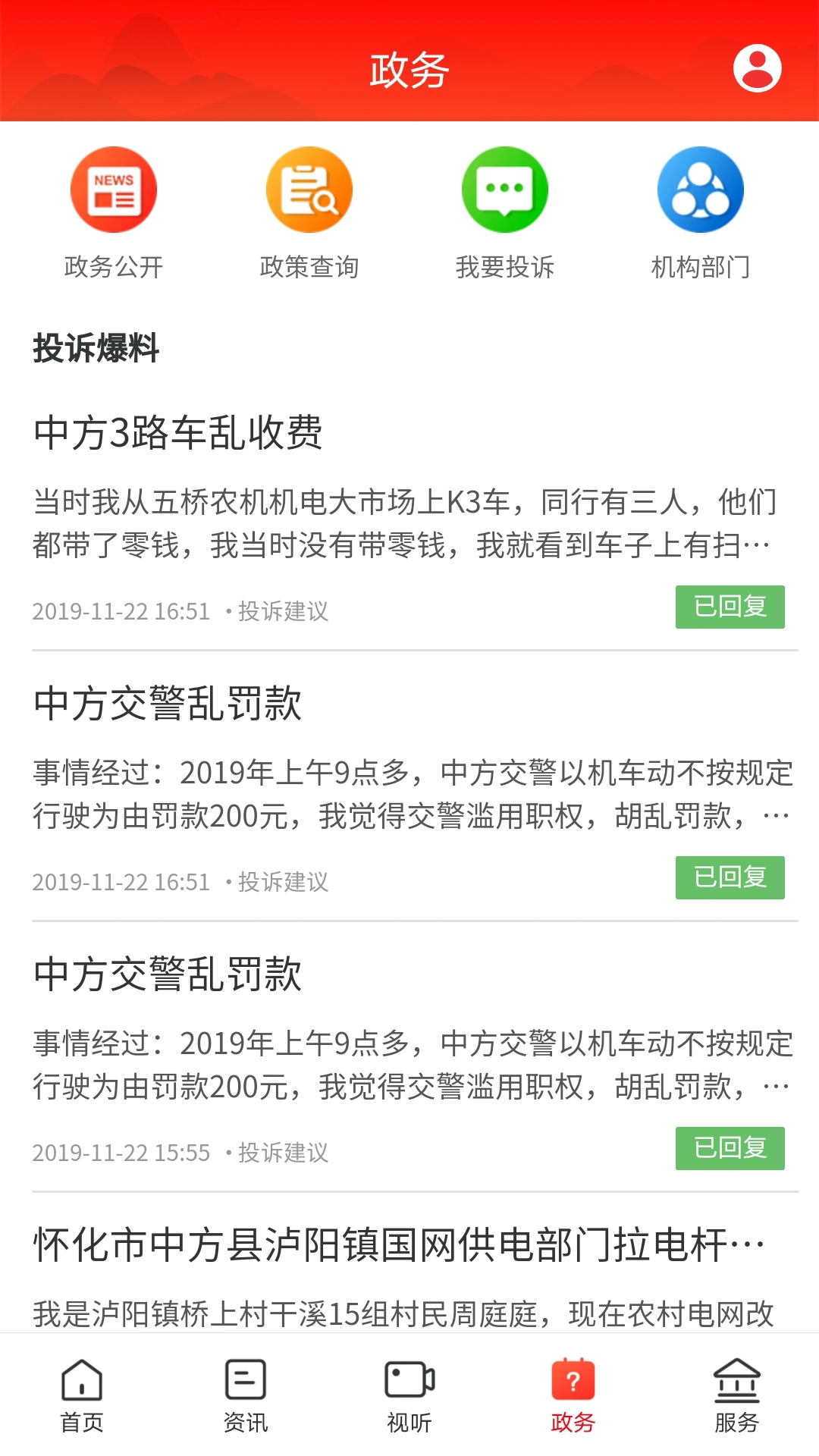 掌心中方app截图