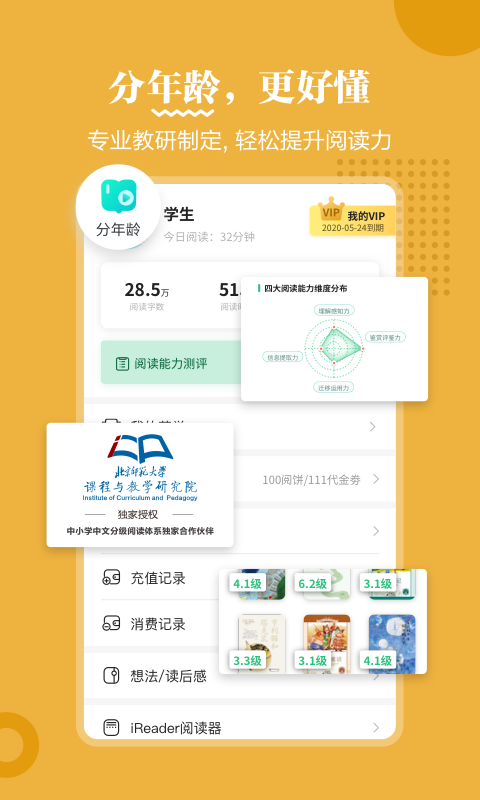 掌阅课外书app截图