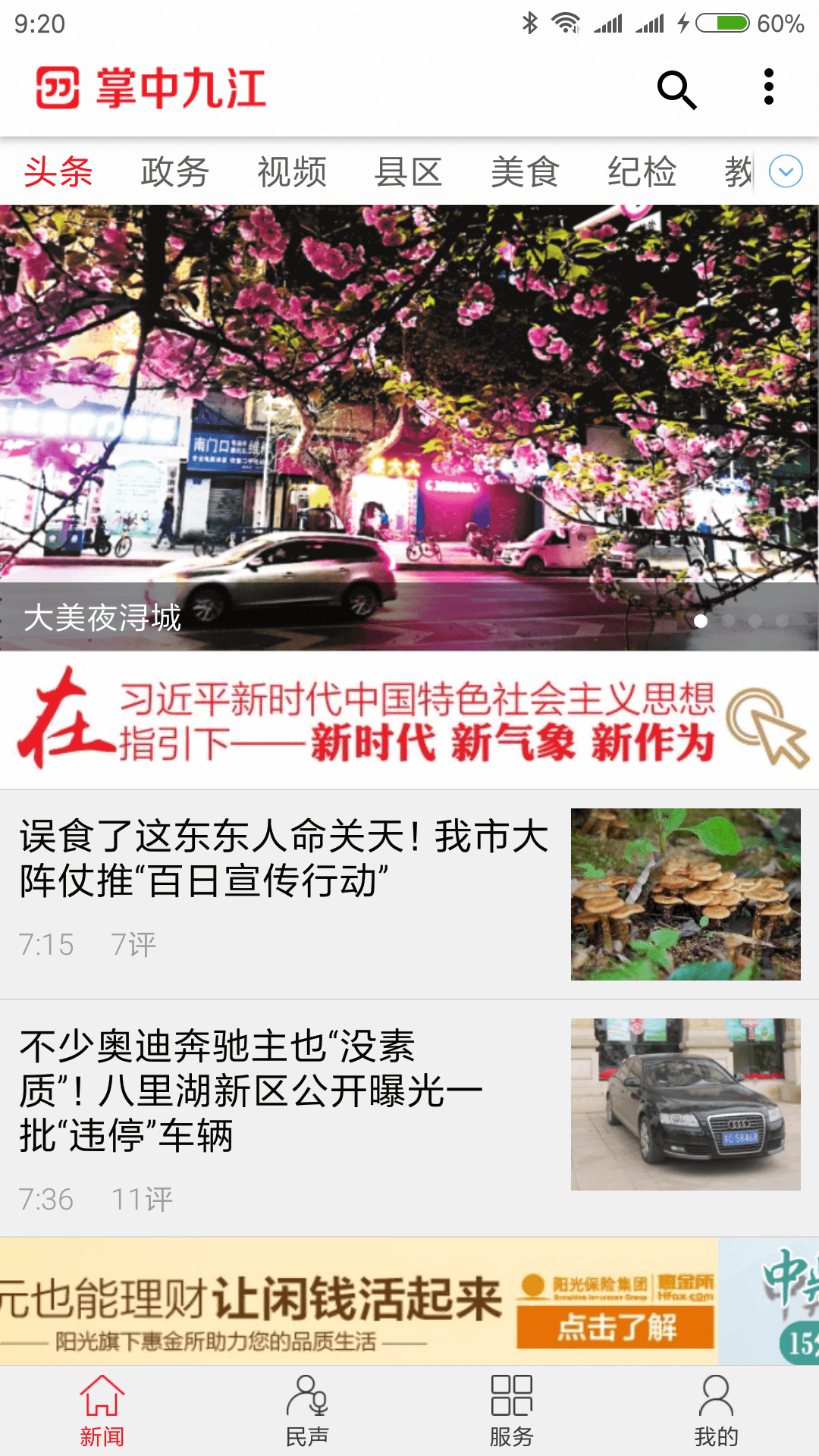 掌中九江下载介绍图