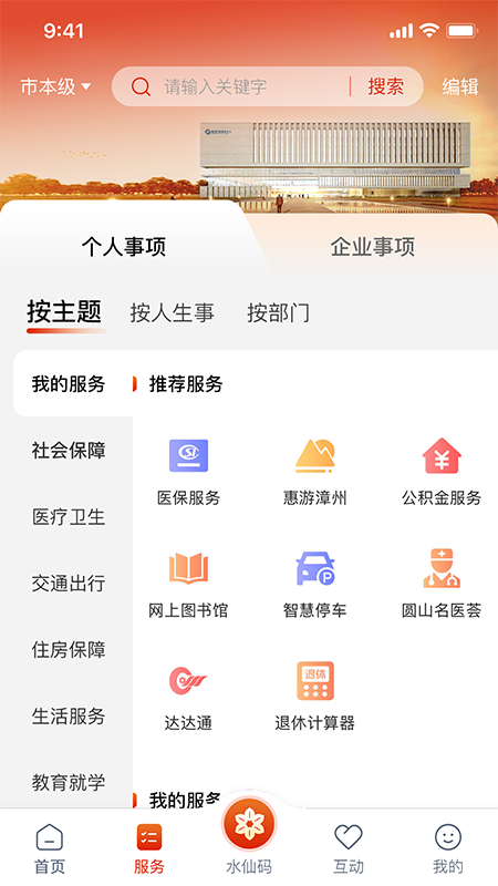 漳州通app截图