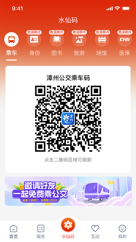 漳州通app截图