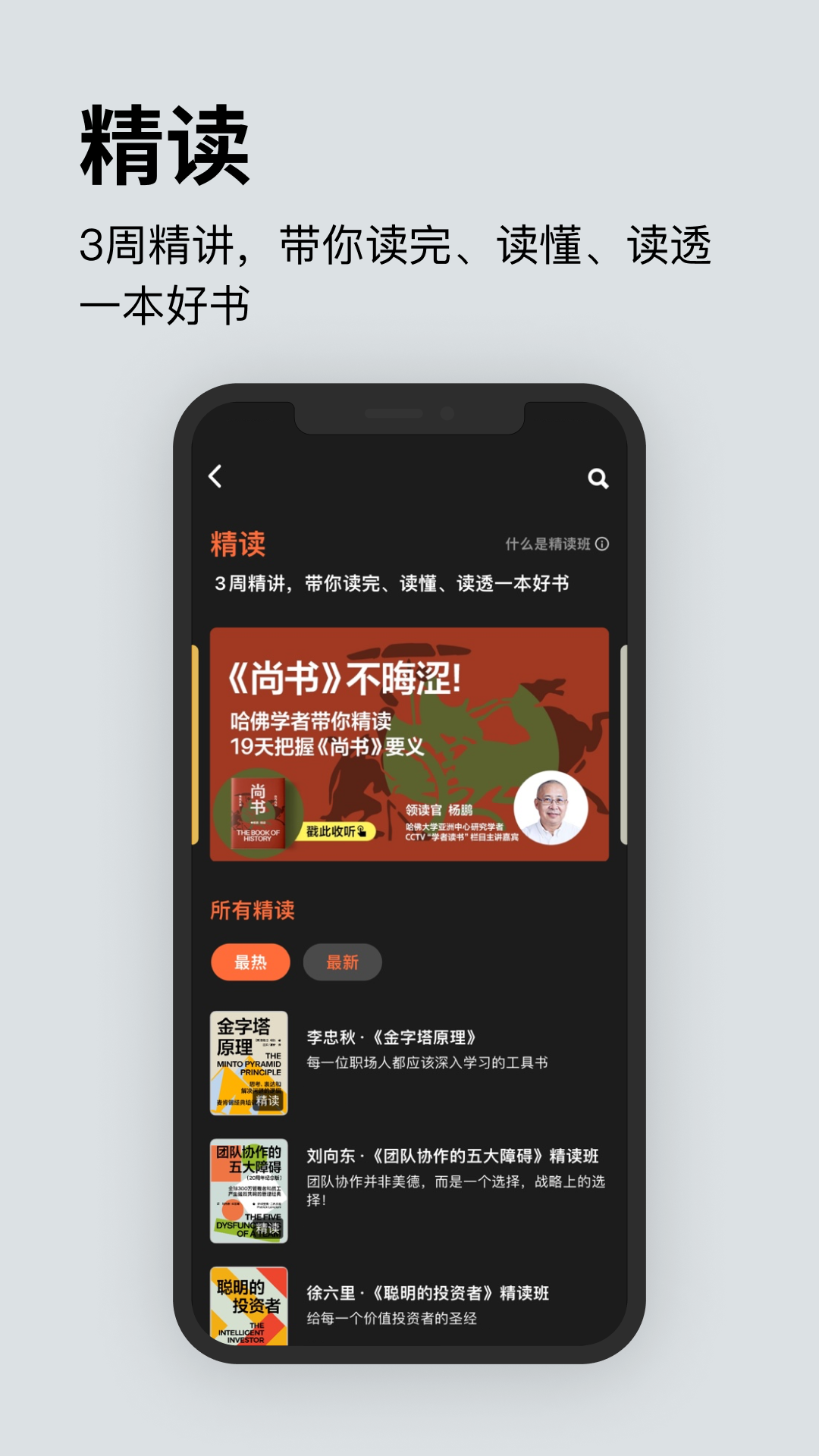 湛庐阅读app截图
