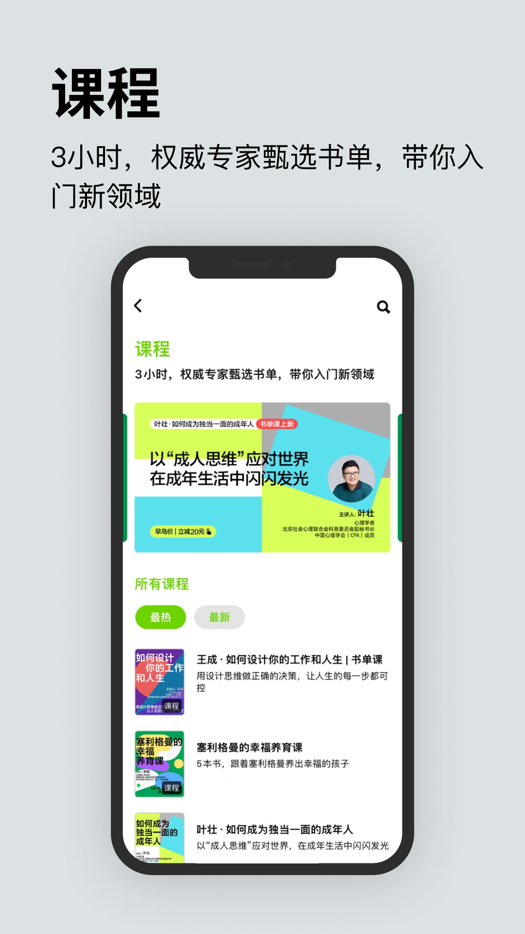 湛庐阅读app截图