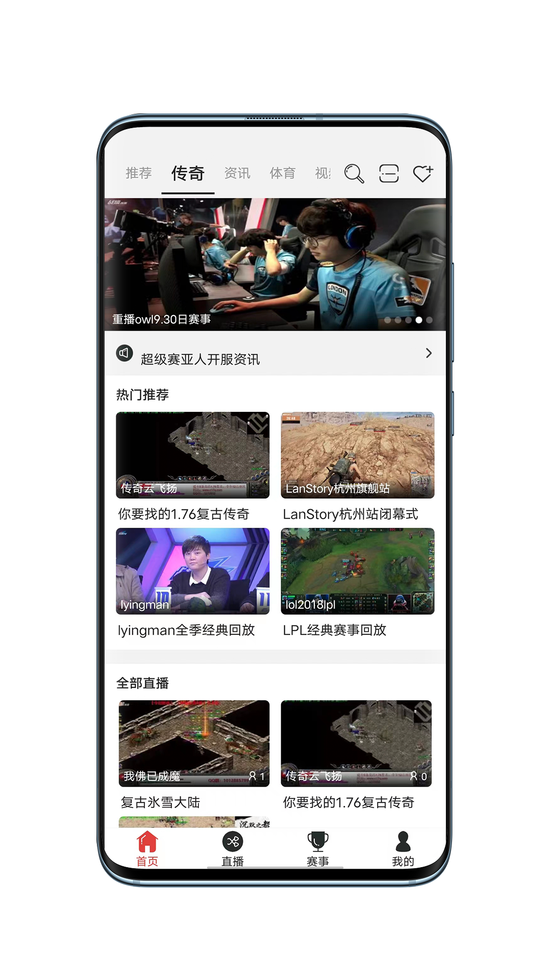战旗直播app截图