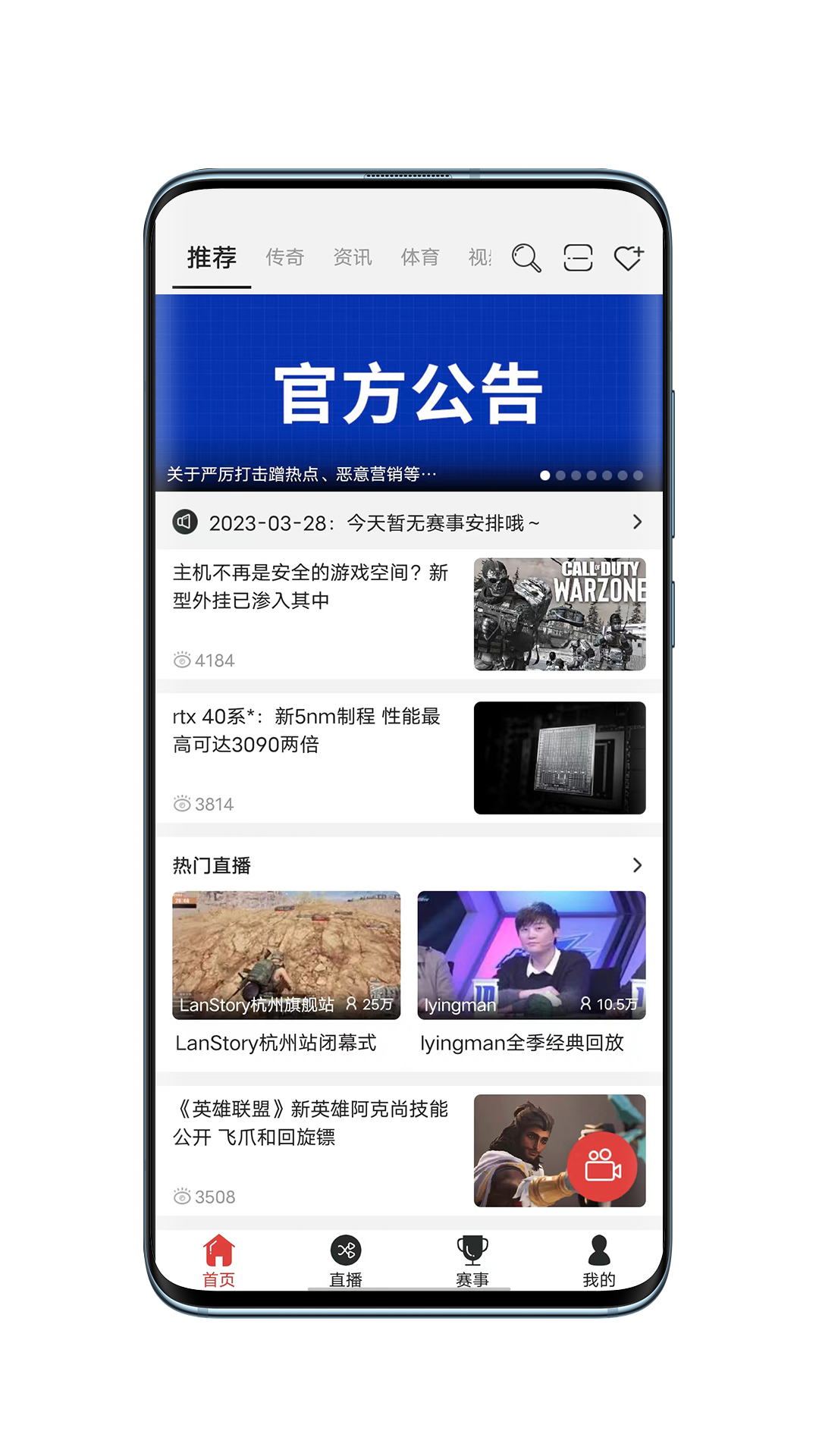 战旗直播app截图