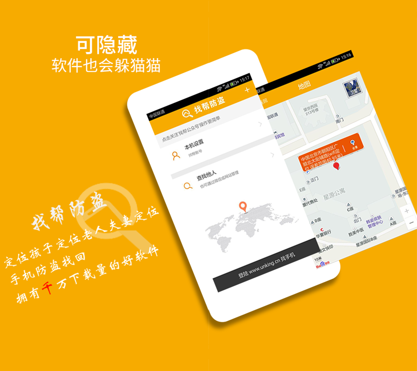 找帮手机定位app截图