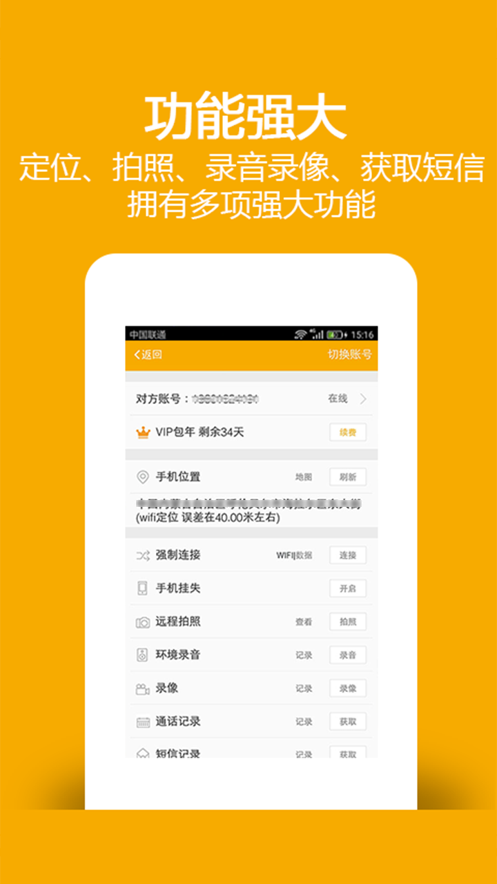 找帮手机定位app截图