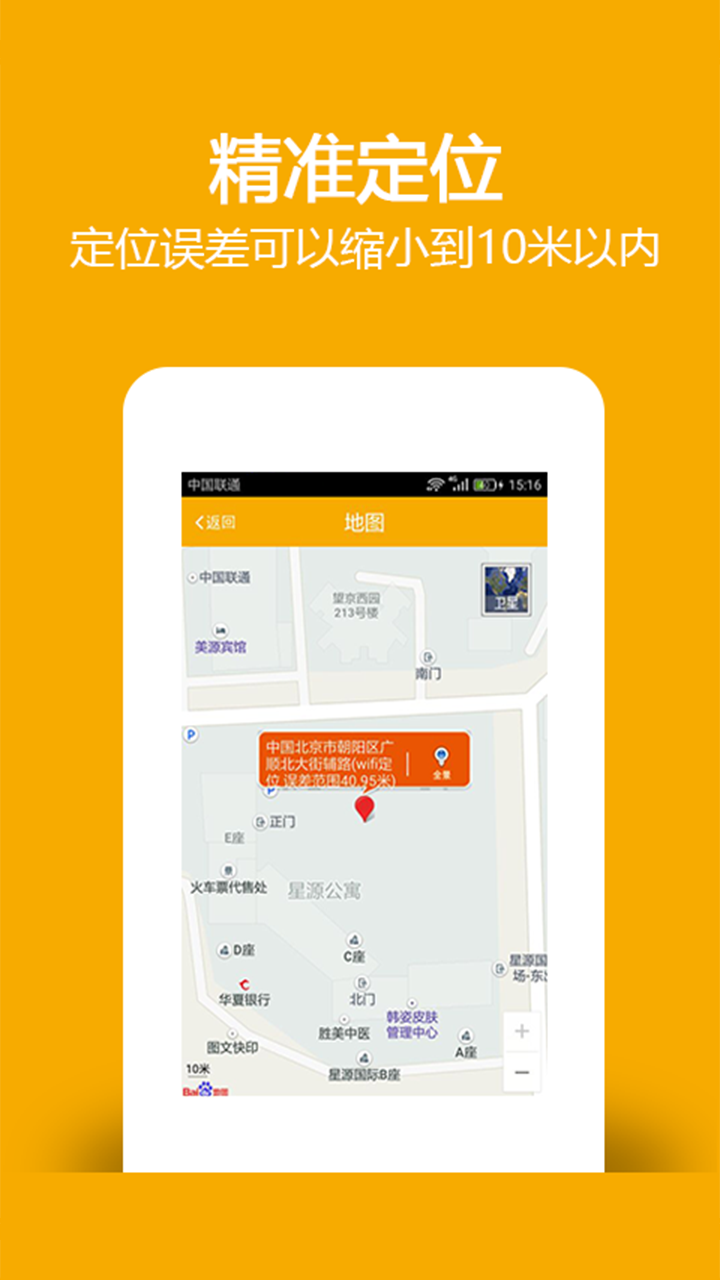 找帮手机定位app截图