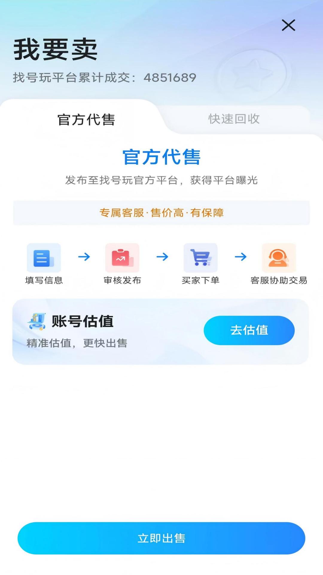 找号玩下载介绍图