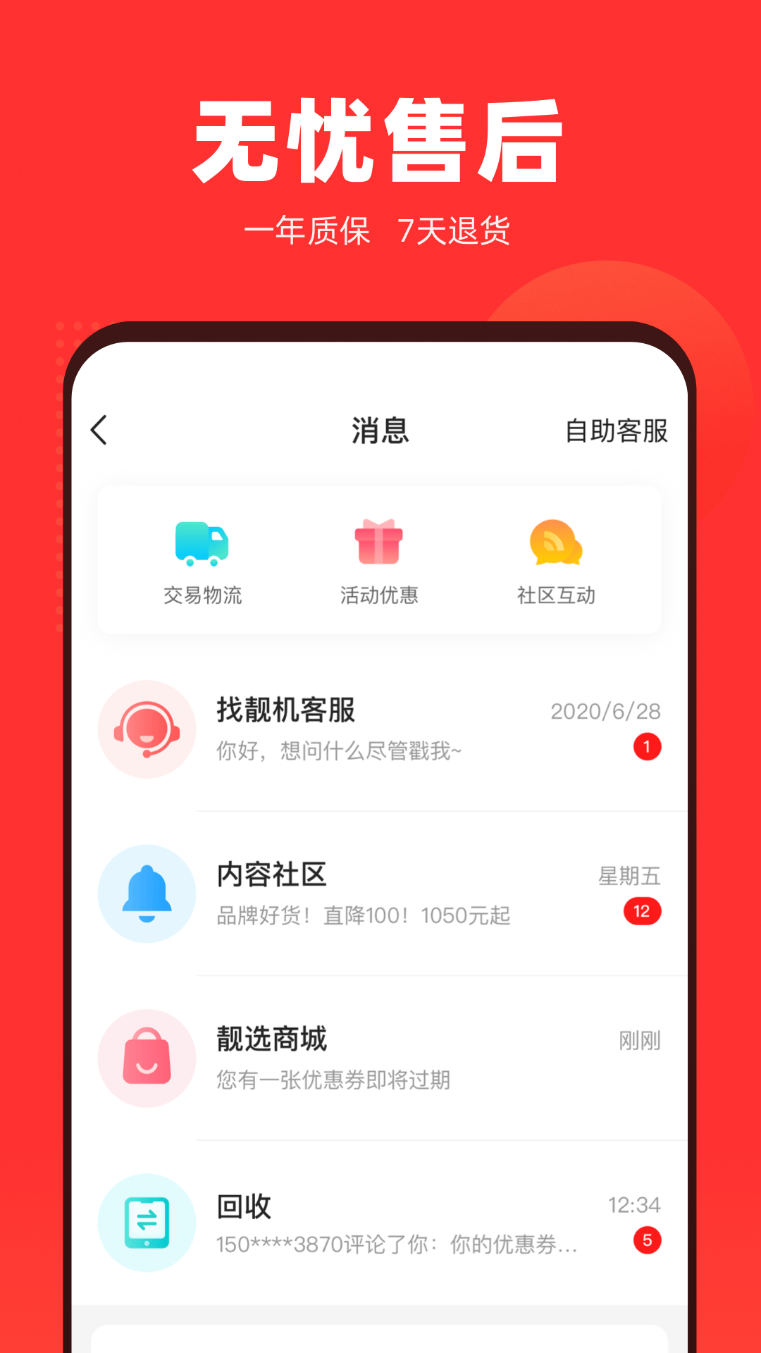 找靓机下载介绍图