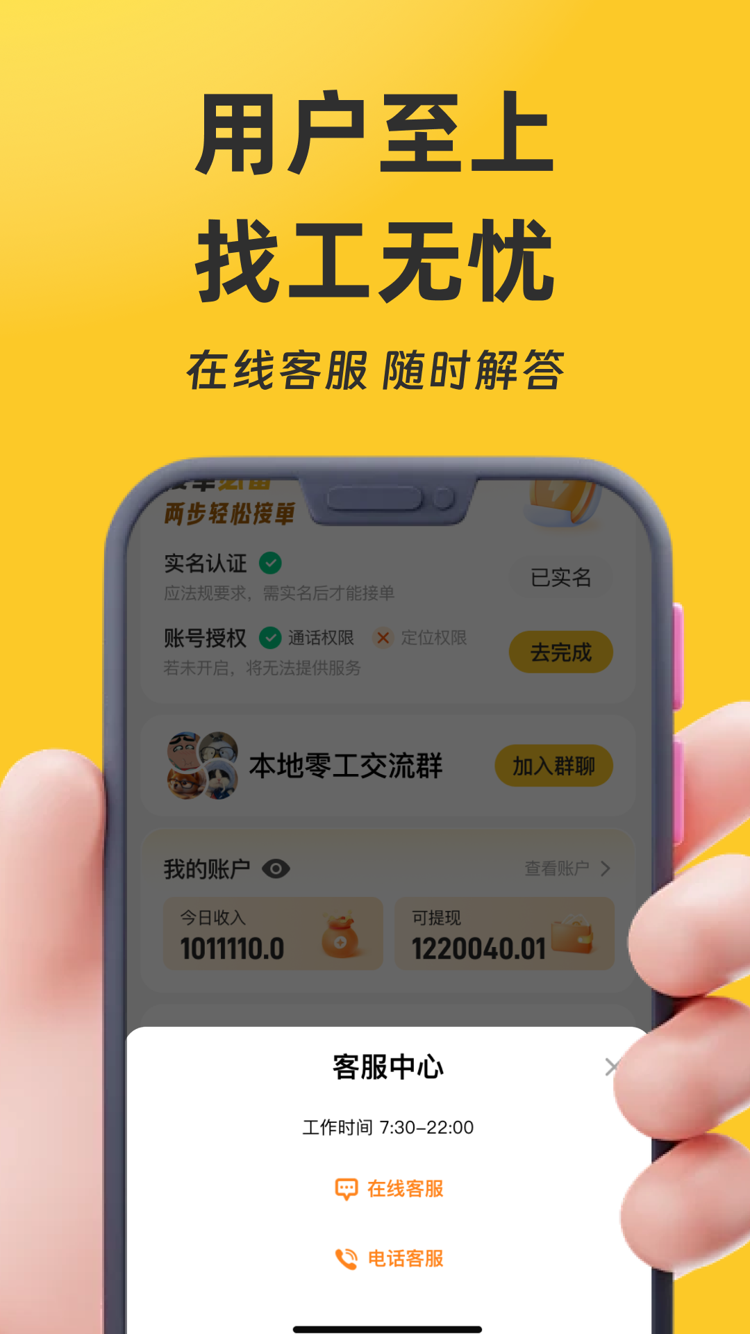 找零工下载介绍图