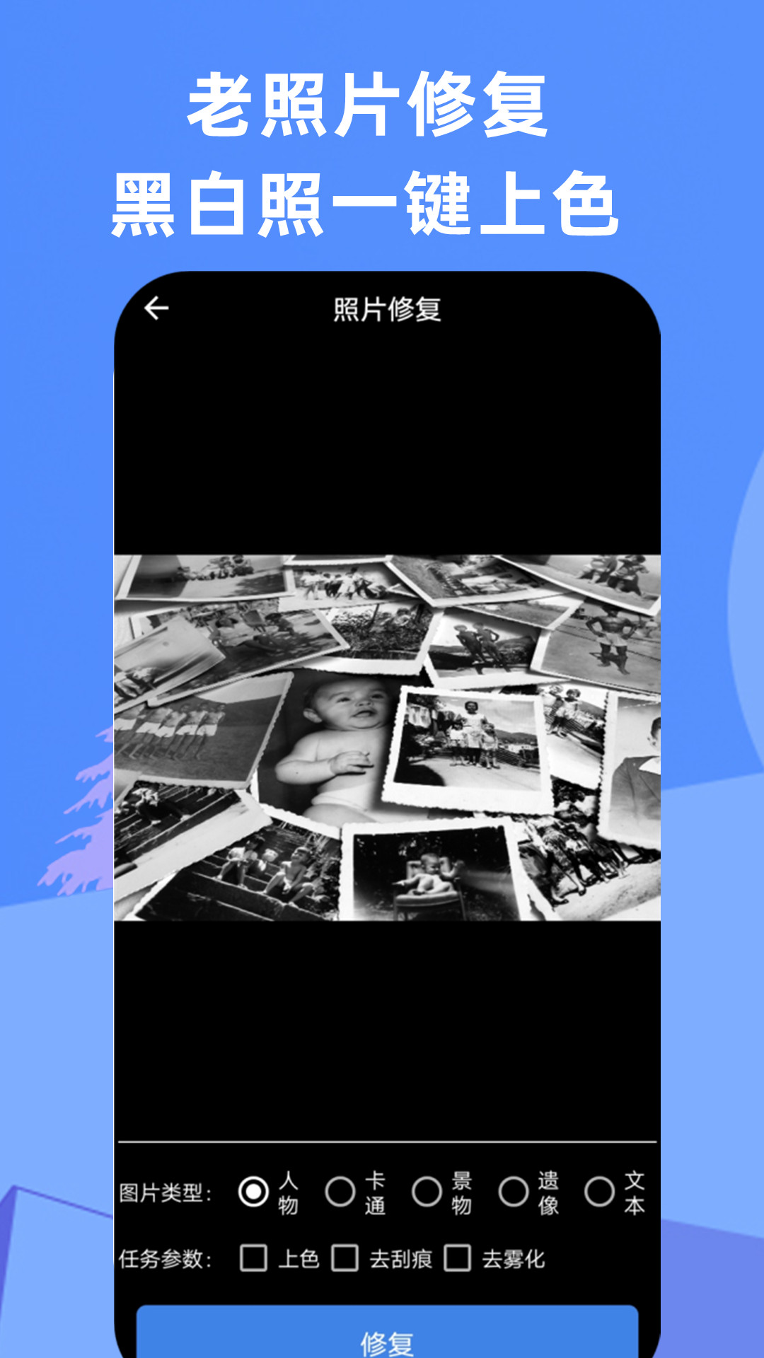 照片恢复宝app截图
