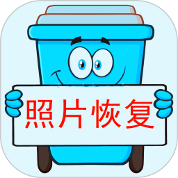 照片恢复宝 v2.4.3
