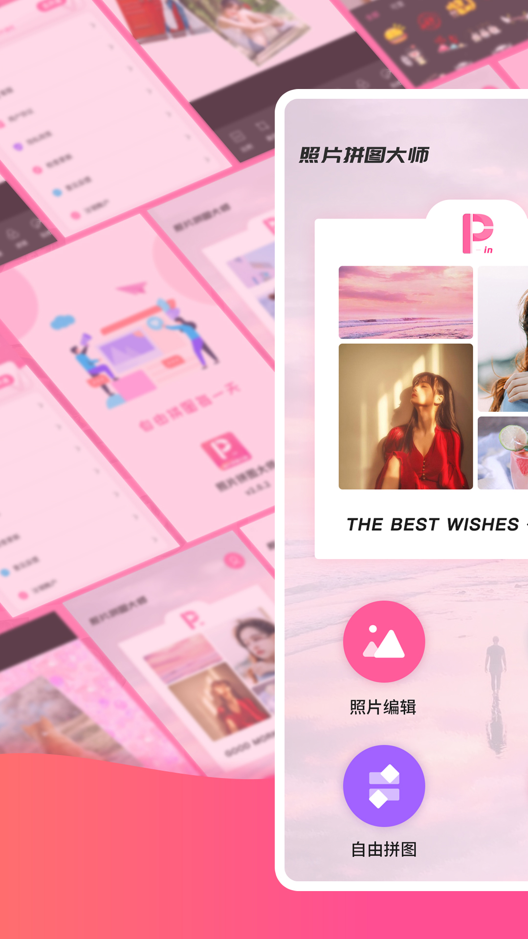 照片简拼大师app截图