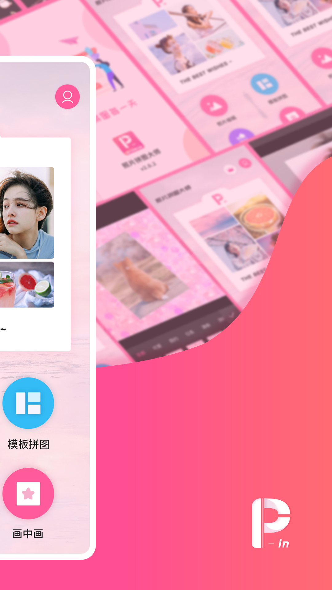 照片简拼大师app截图