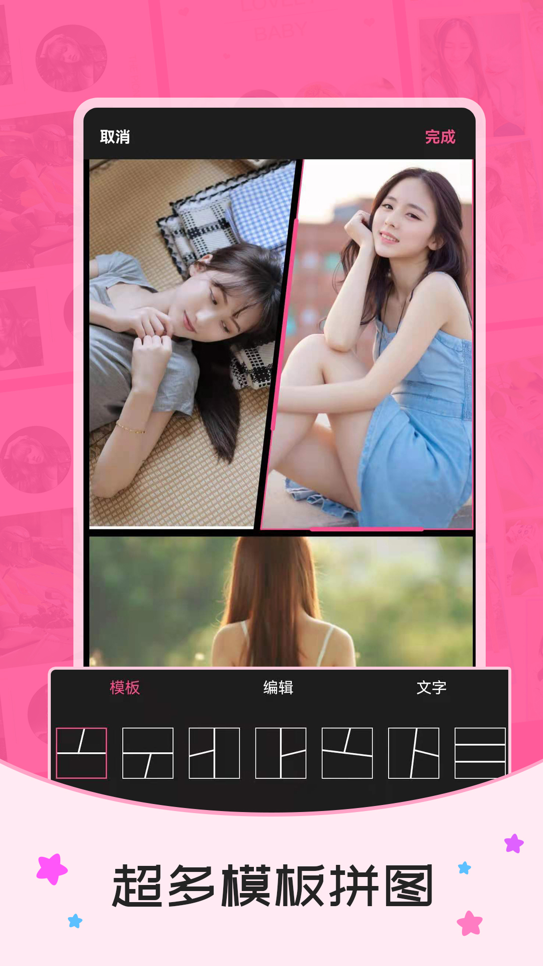 照片简拼大师app截图