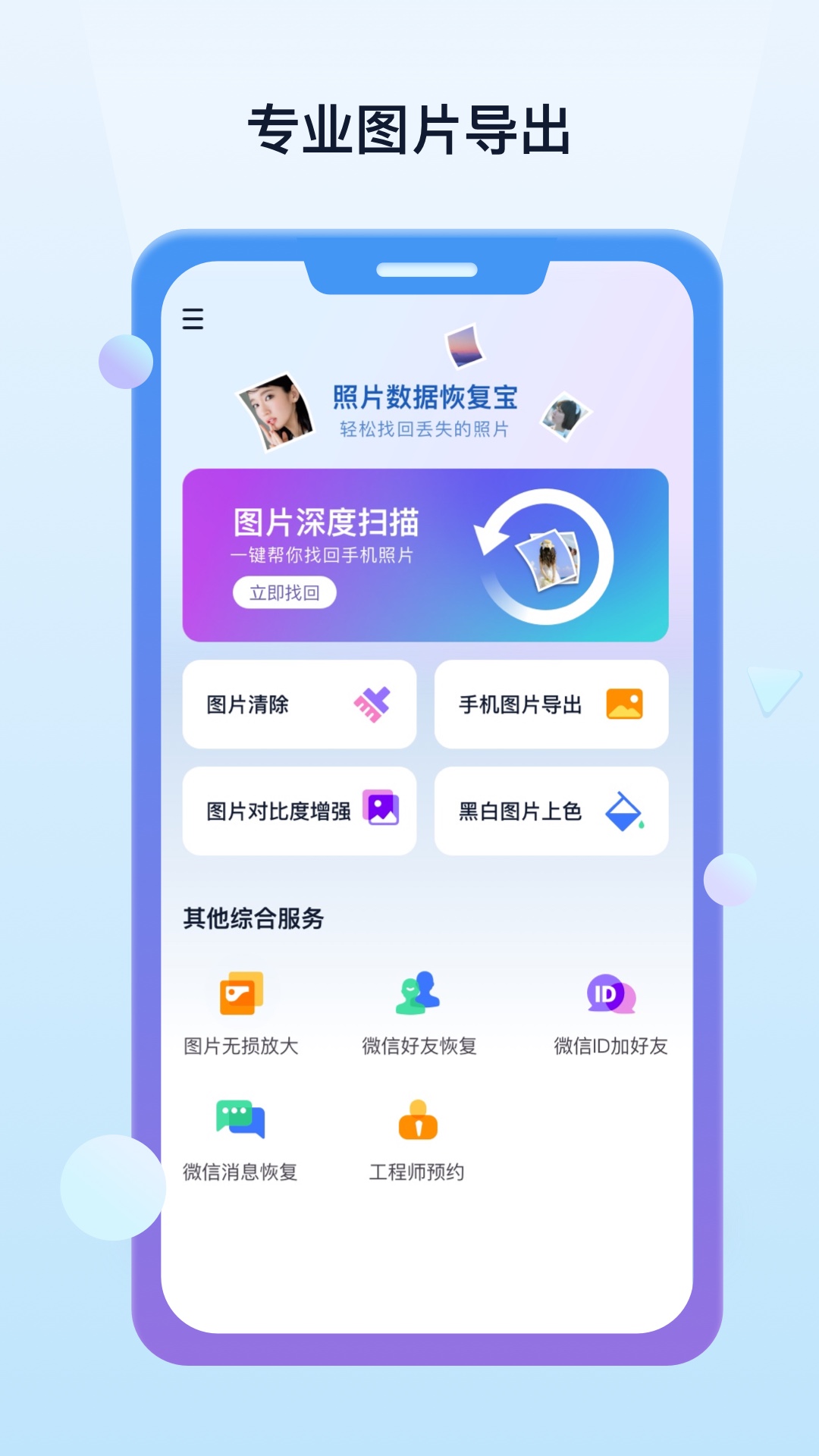 照片数据恢复宝app截图