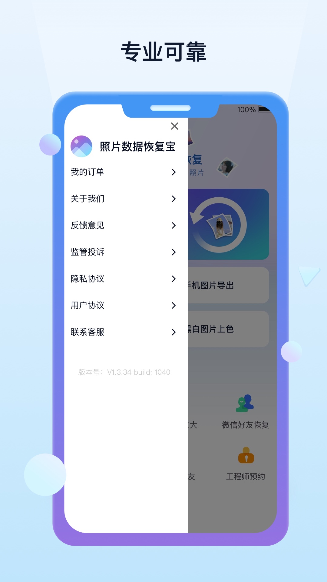 照片数据恢复宝app截图