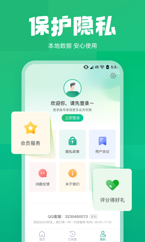照片误删恢复下载介绍图