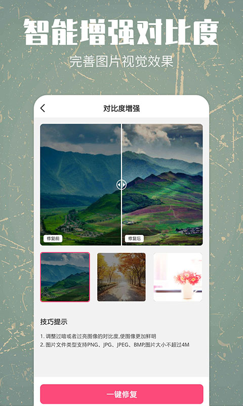 照片修复还原app截图