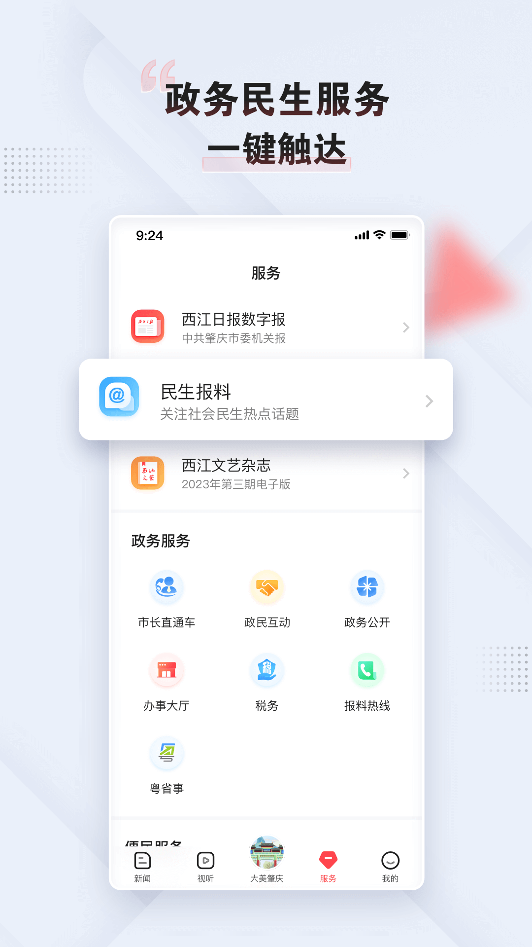 肇庆+下载介绍图